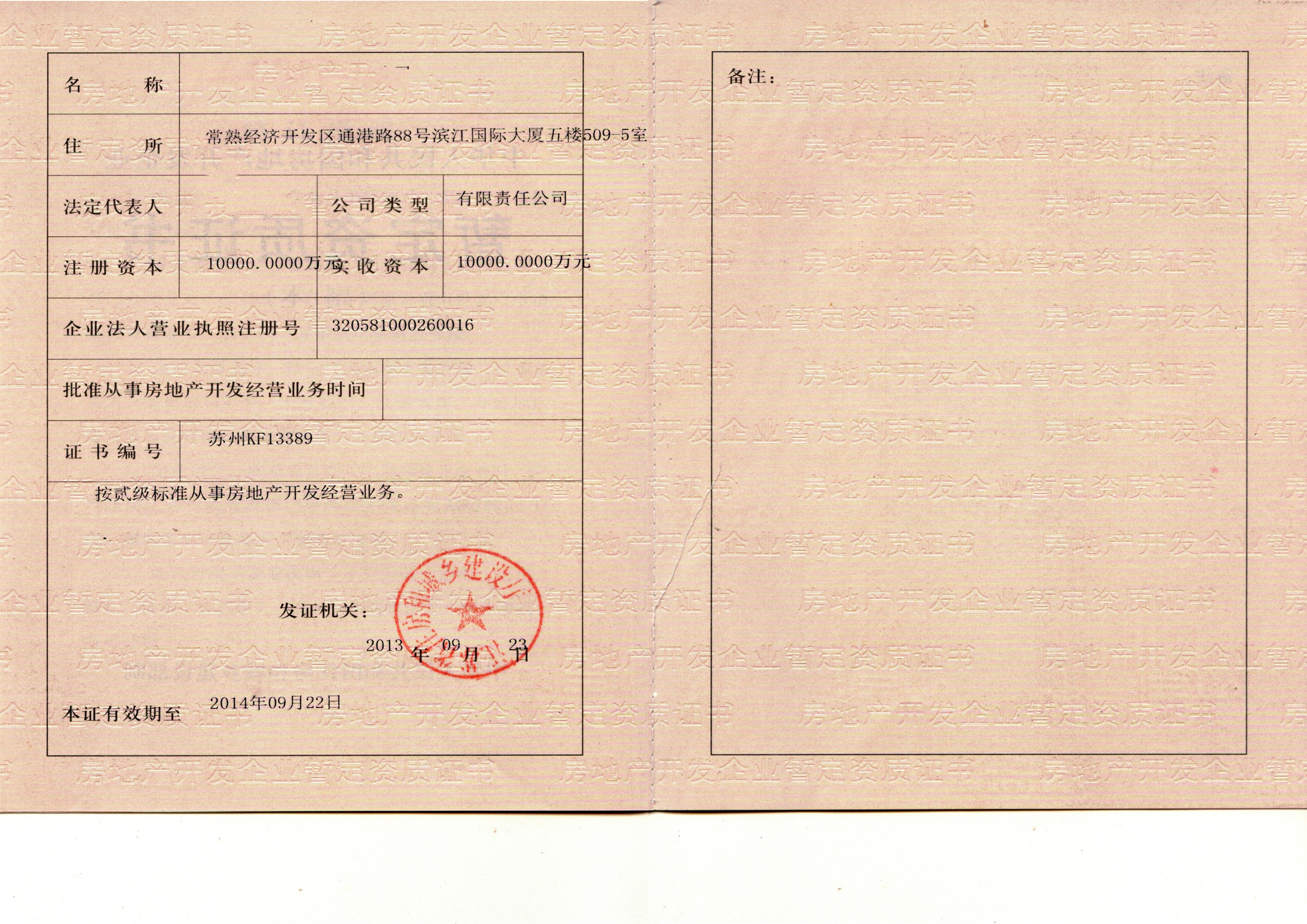 资质证书副本2