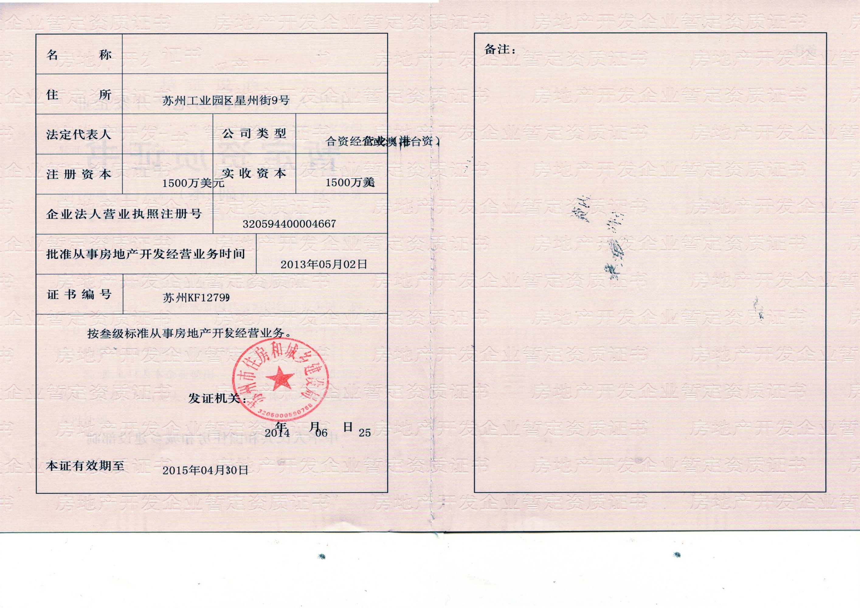 资质证书副本3
