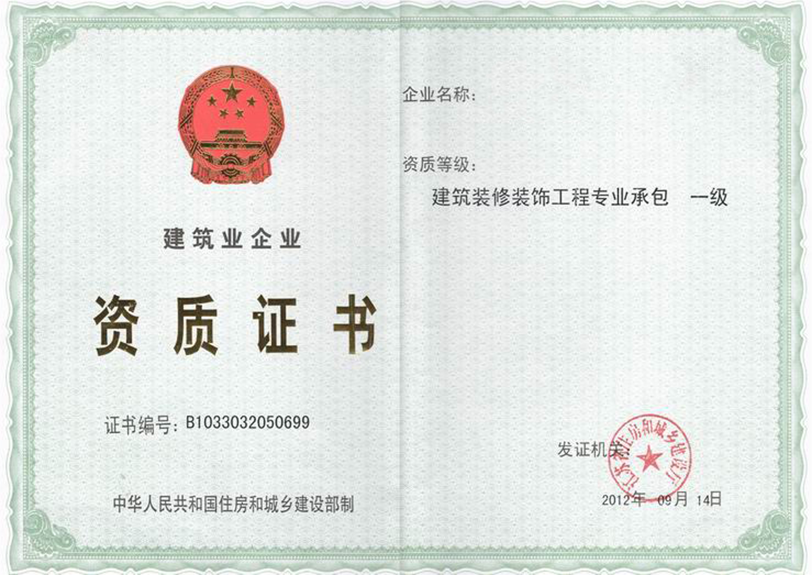 资质证书正本