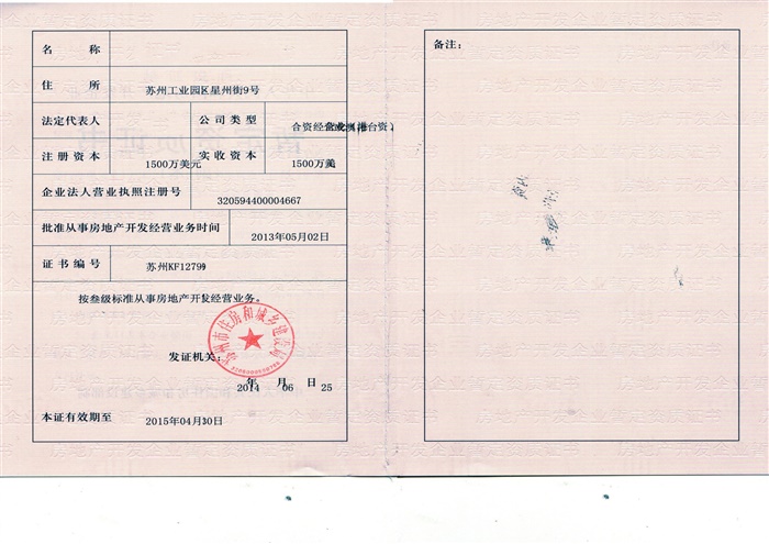 资质证书副本3