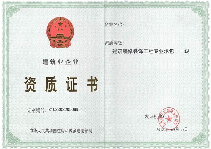 资质证书正本