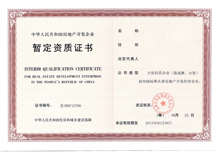 资质证书正本3